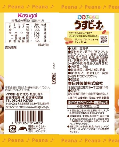 Kasugai Seika Economy Thin Pina Crunchy Peanuts (49g) | Pack of 3 | Made in Japan