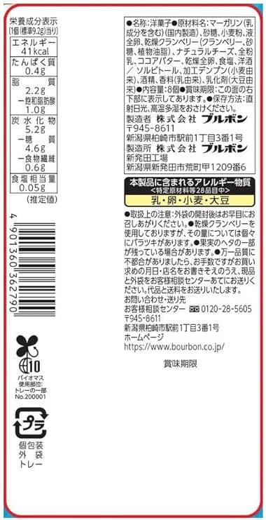 Bourbon Cranberry Cheesecake 8 Count 86g | Pack of 3 | Made in Japan