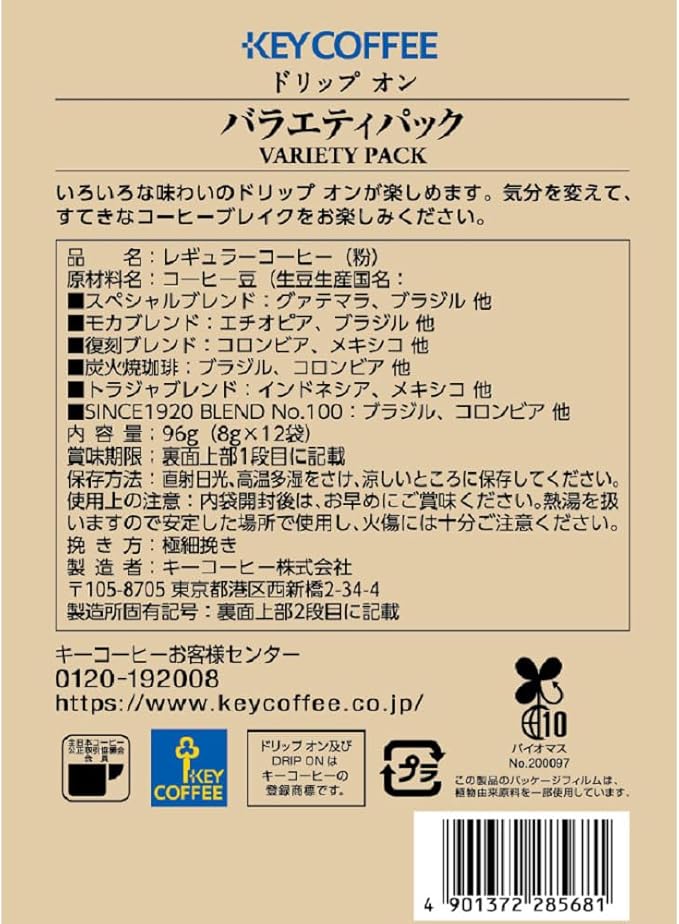 Key Coffee Drip On Variety Pack (0.3 oz (8 g) x 12 Bags | Made In Japan