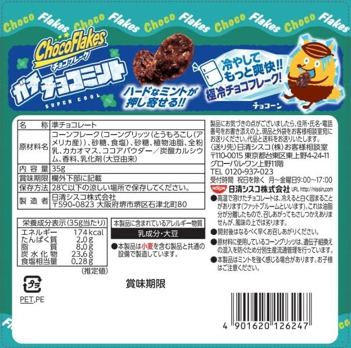 Nissin Cisco Super Cool Chocolate Flake, Gachi Chocolate Mint, 1.2 oz (35 g) × 12 Bags | Japanese Mint Chocolate Snack