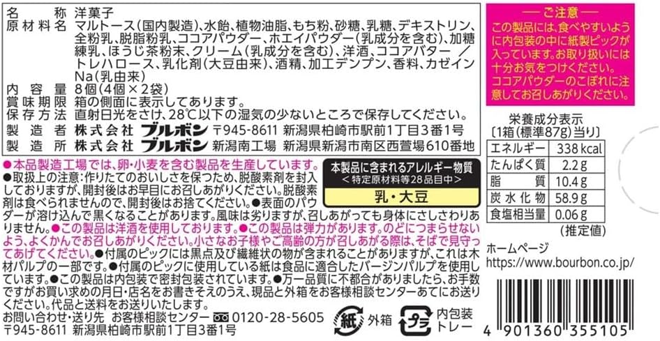 Bourbon Mochi Truffle Kagabo Houjicha Latte Flavor 8 Pieces Inside | Pack of 2 | Made in Japan | Japanese Chocolate