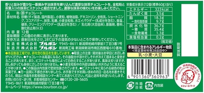 Bourbon Alfort Mini Chocolate Dark Matcha 112g | Pack of 2 | Made in Japan