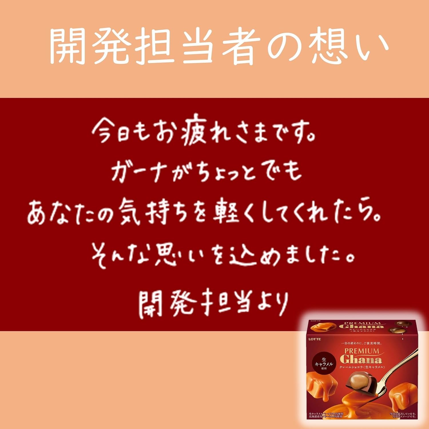 Lotte Premium Ghana Crème Chocolat (Raw Caramel) 2.3 oz (65 g) | Made in Japan | Japanese Chocolate | Japanese Sweets