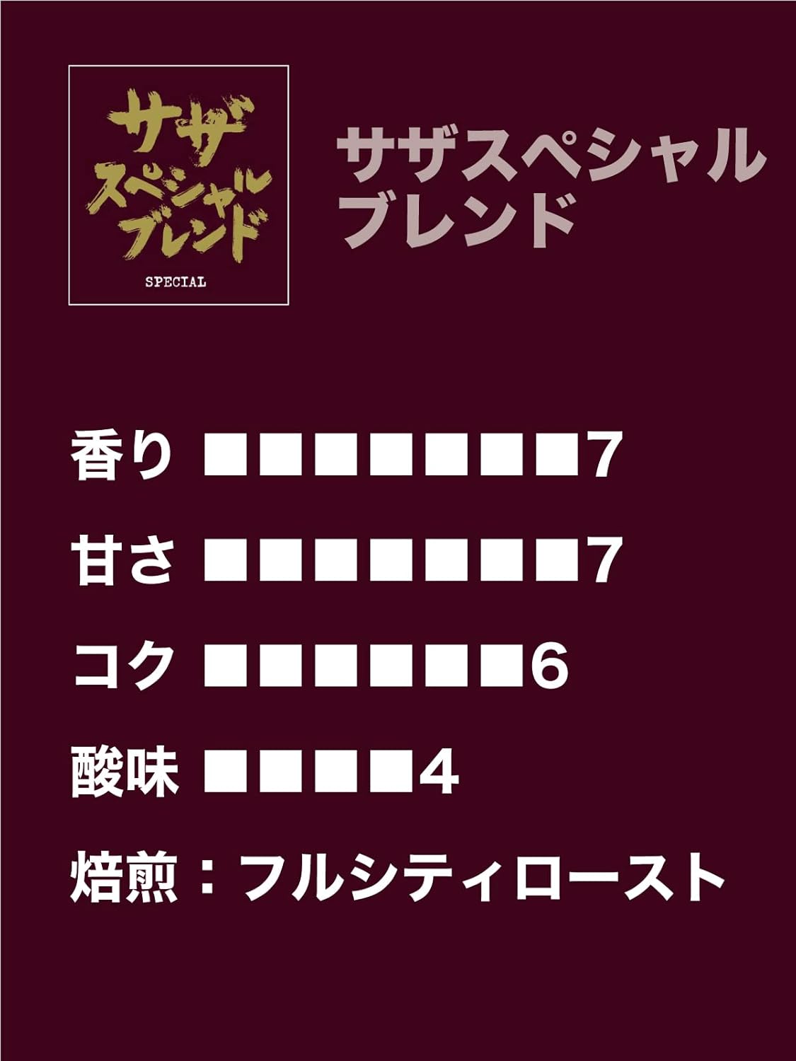 SAZA COFFEE Special Blend Beans – 200g Premium Regular Coffee Beans | Smooth & Aromatic Japanese Coffee Blend