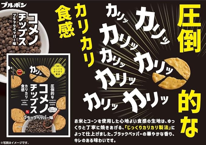 Bourbon Comeno Chips Black Pepper Flavor 45g | Pack of 3 | Made in Japan