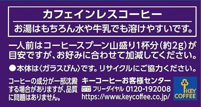 Key Coffee Instant Coffee Caffeinated Jar 50g | Made In Japan