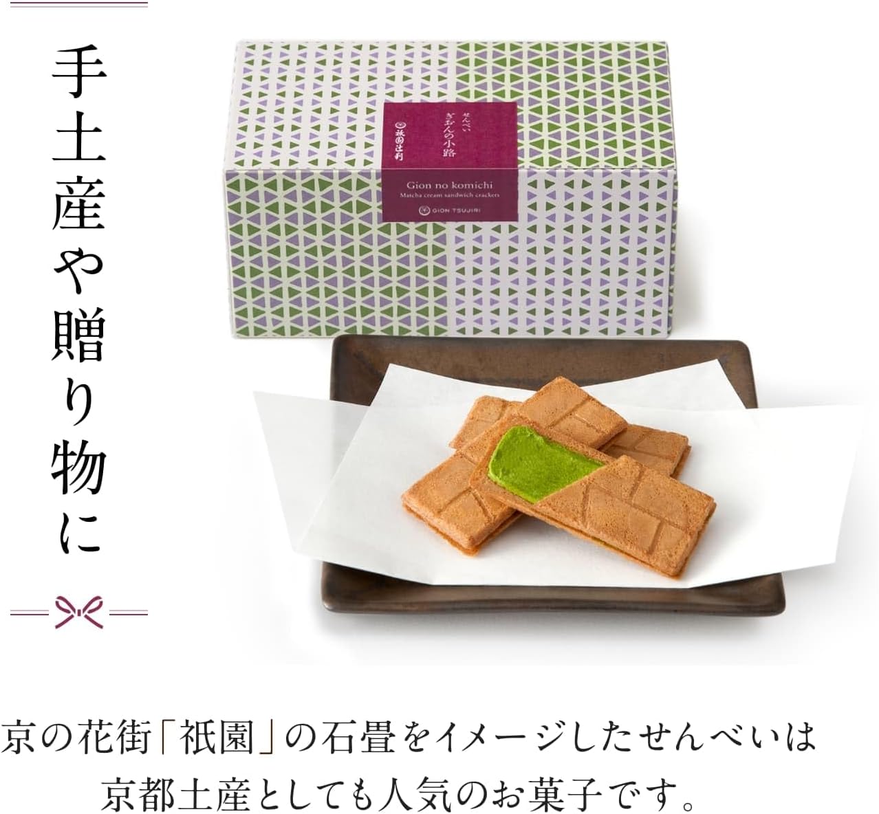 Gion Tsujiri Gion-no-Koji – Kyoto Matcha Sweets, 14 Pieces Gift