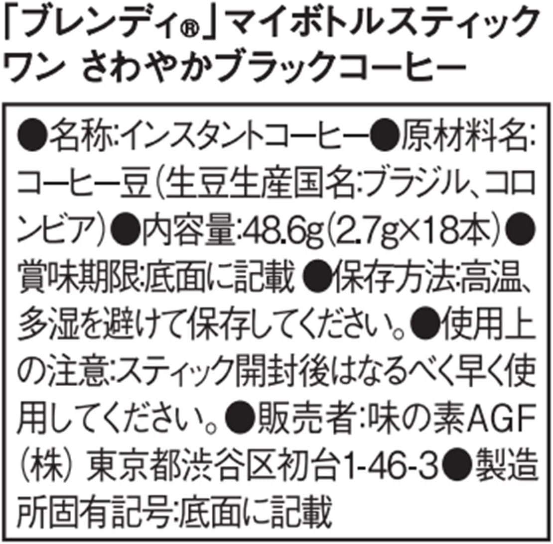 AGF Blendy My Bottle Black Coffee 18 Sticks – Japanese Coffee