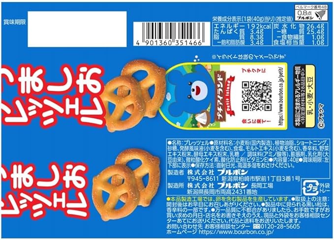 Bourbon Petite Umao Pretzel 40g | Pack of 3 | Made in Japan