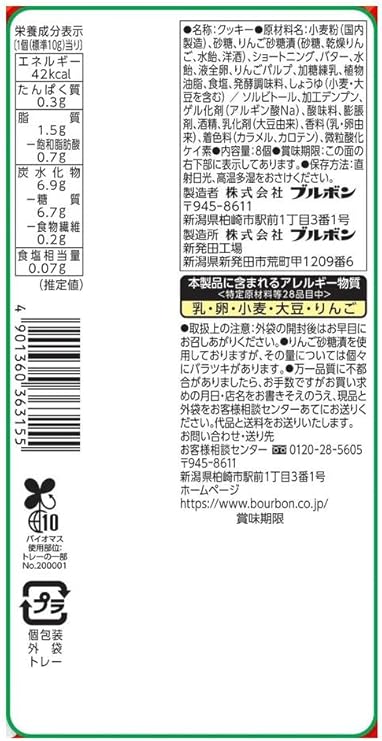 Bourbon Apple Biscuit 8 Pcs 100g | Pack of 2 | Made in Japan
