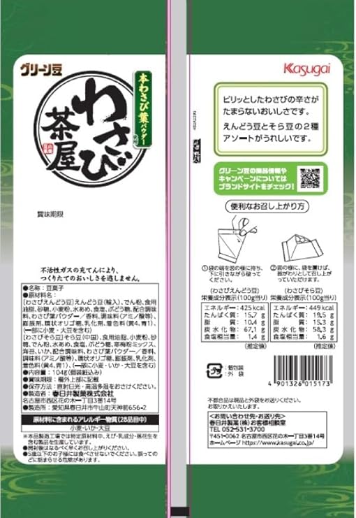Kasugai Seika Green Bean Wasabi Chaya Assortment (104 g) | Pack of 2 | Made in Japan
