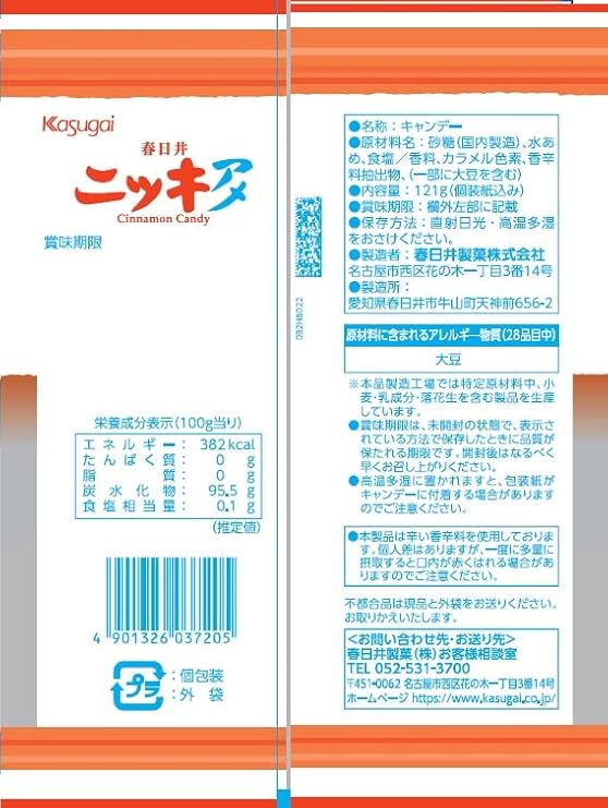 Kasugai Seika V Nikki Ame Hard Candy (121 g) | Pack of 2 | Made in Japan