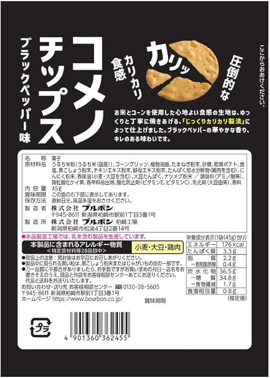 Bourbon Comeno Chips Black Pepper Flavor 45g | Pack of 3 | Made in Japan