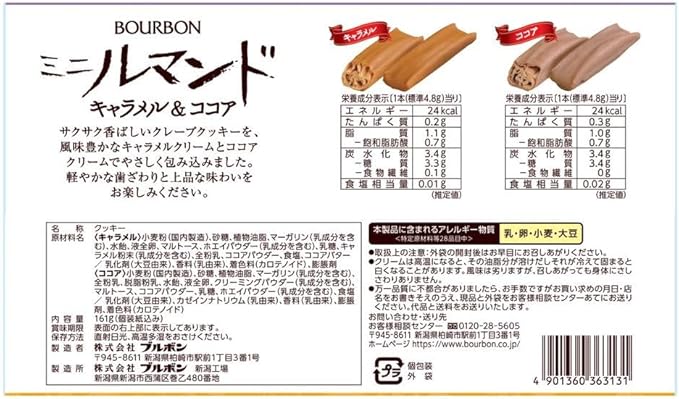 Bourbon Mini Lunde Caramel 161g | Pack of 2 | Made in Japan
