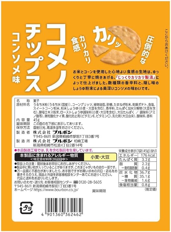 Bourbon Comeno Chips Consommé Flavor 45g | Pack of 3 | Made in Japan