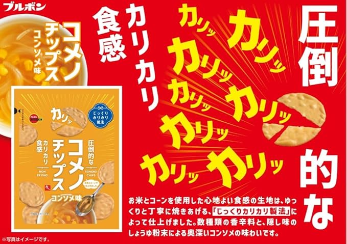 Bourbon Comeno Chips Consommé Flavor 45g | Pack of 3 | Made in Japan