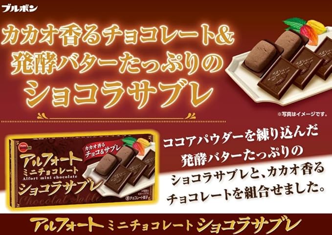 Bourbon Alfort Mini Chocolate Chocolat Sabre 70g | Pack of 3 | Made in Japan