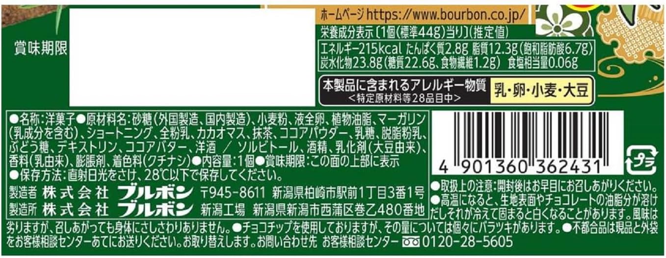 Bourbon Rich Uji Matcha Brownie, 1 Piece 45g | Pack of 3 | Made in Japan
