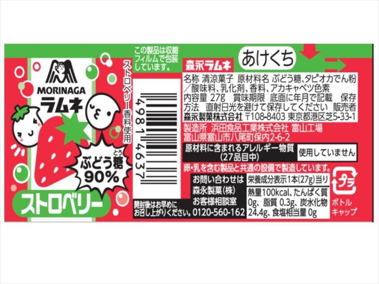 Morinaga & Co. Ramune Strawberry 27g | Pack of 5 | Made in Japan