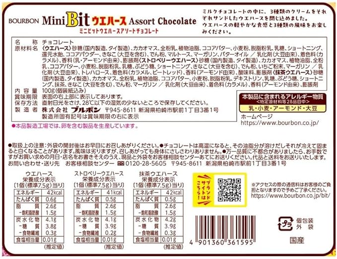 Bourbon Mini Bit Wafer Assortment 100g | Pack of 2 | Made in Japan