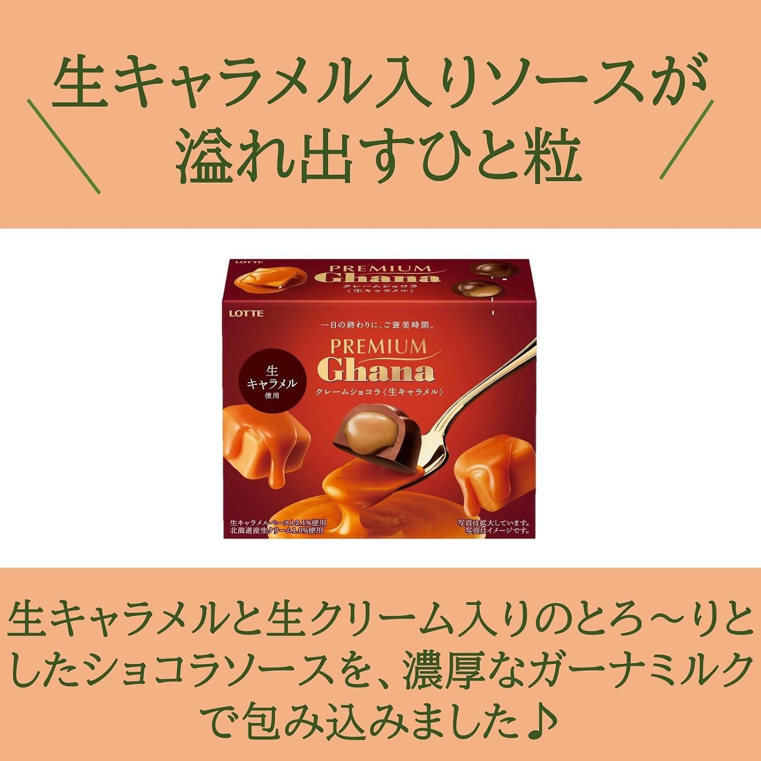 Lotte Premium Ghana Crème Chocolat (Raw Caramel) 2.3 oz (65 g) | Made in Japan | Japanese Chocolate | Japanese Sweets