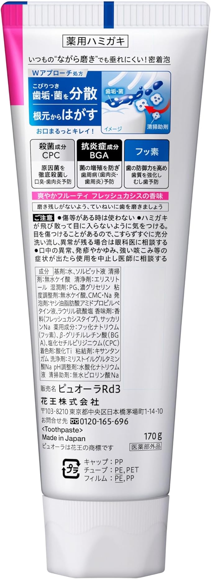 Medicated Puora Toothpaste, Fresh Blackcurrant, Large Capacity, 6.1 oz (170 g)