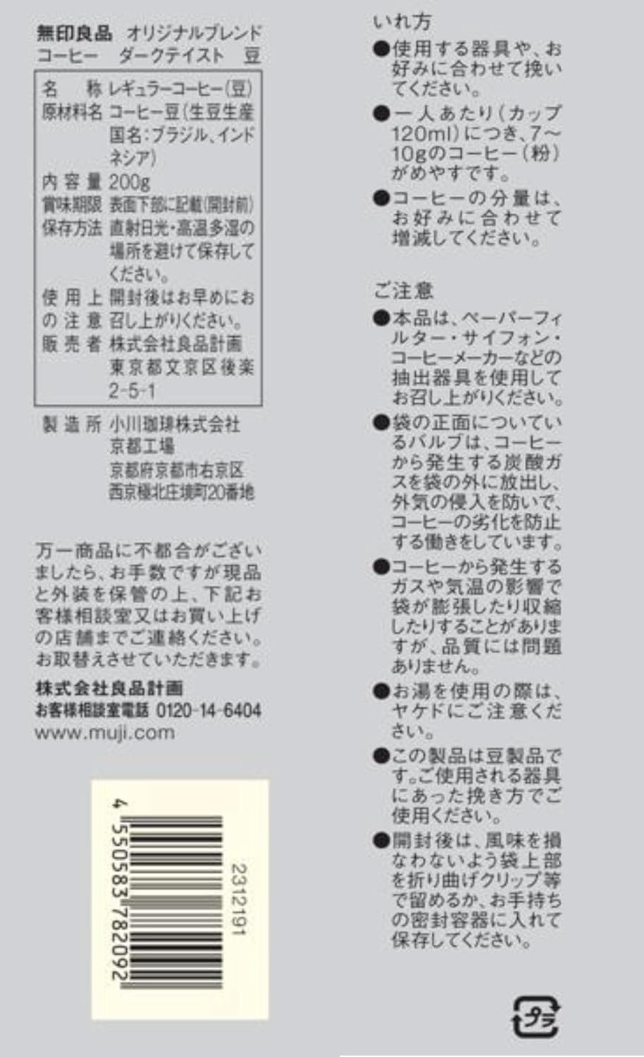 MUJI Original Blend Coffee Beans Dark Roast 200g | Rich & Bold Whole Beans | Deep Roasted Aroma | Brazilian & Indonesian Blend