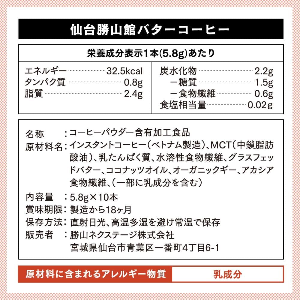 Sendai Shouzankan Butter Coffee | 10 Sticks Inside | Contains MCT oil, Grass-fed Butter and Coconut Oil | Made in Japan