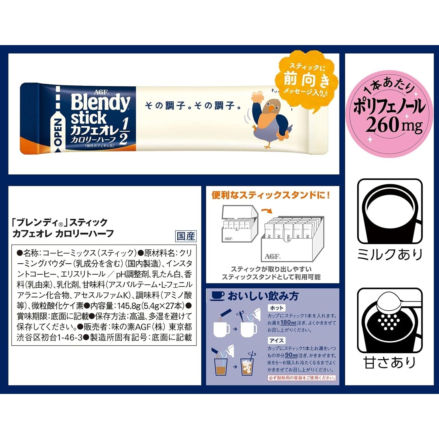 AGF Blendy Stick Cafe au Lait Half Calorie 27 Sticks | Made in Japan