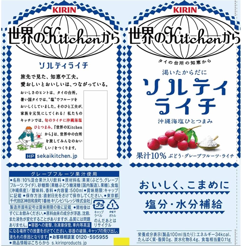 Kirin World Kitchen Salty Lychee Drink | Pack of 2 | Made in Japan | Japanese Summer Drink