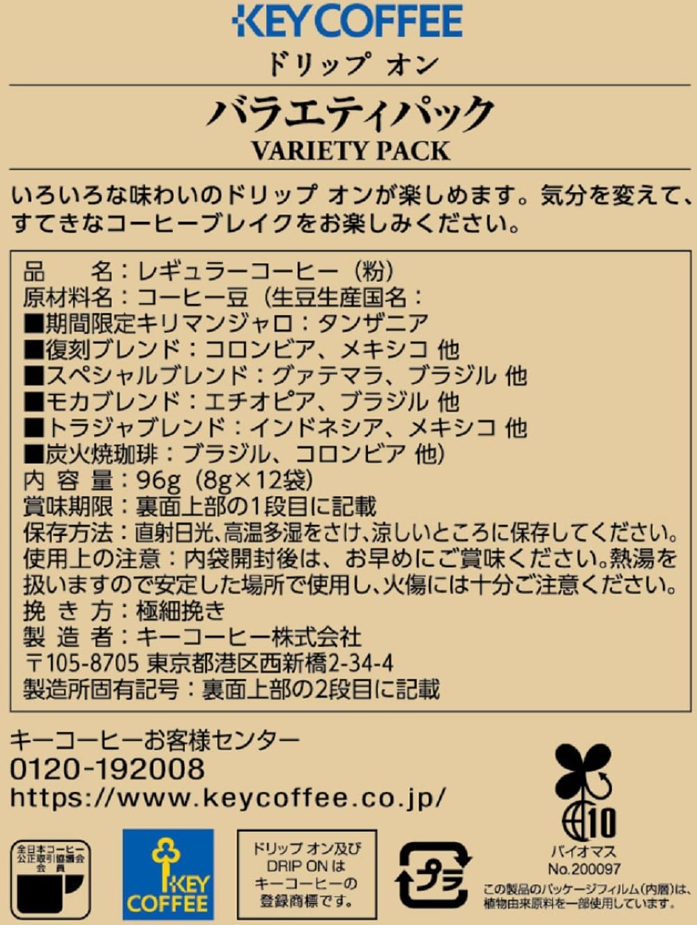 Key Coffee Drip On Variety Pack (0.3 oz (8 g) x 12 P) | Pack Of 2 | Made In Japan