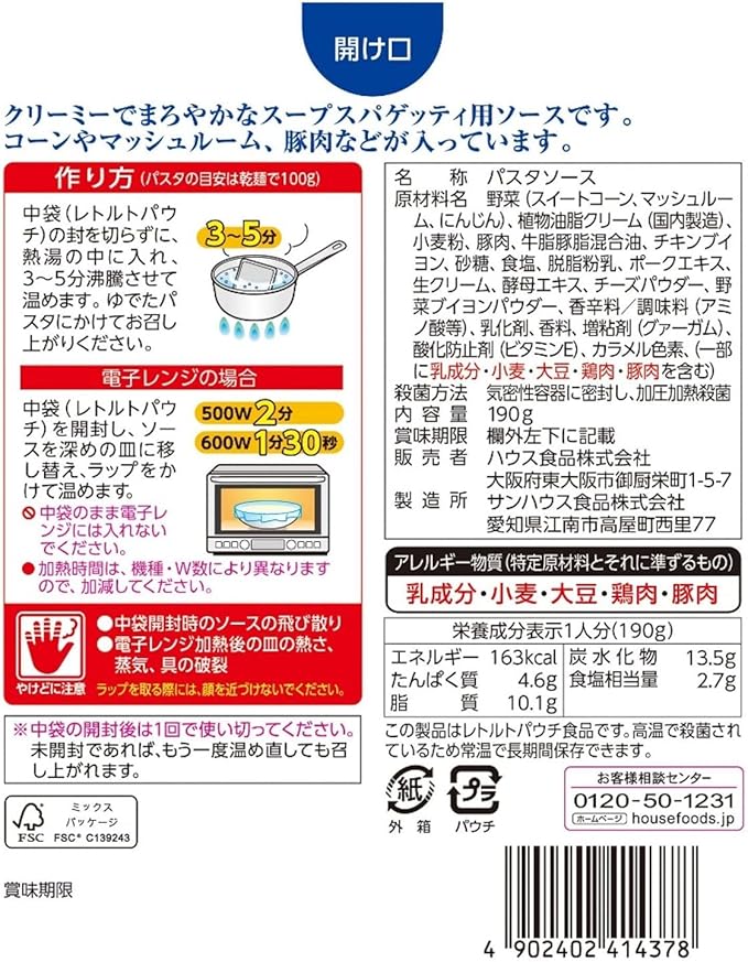 House Pasta Coco Soup Spaghetti Corn Cream 6.7 oz (190 g) | Pack Of 2 | Made In Japan