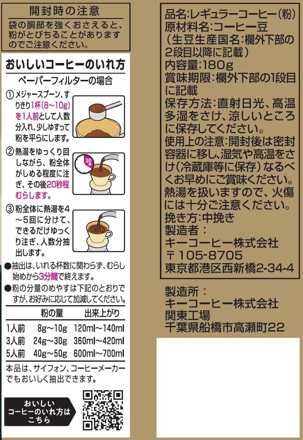 Key Coffee VP Toraja Blend Powder 180g | Made in Japan | Japanese Premium Coffee