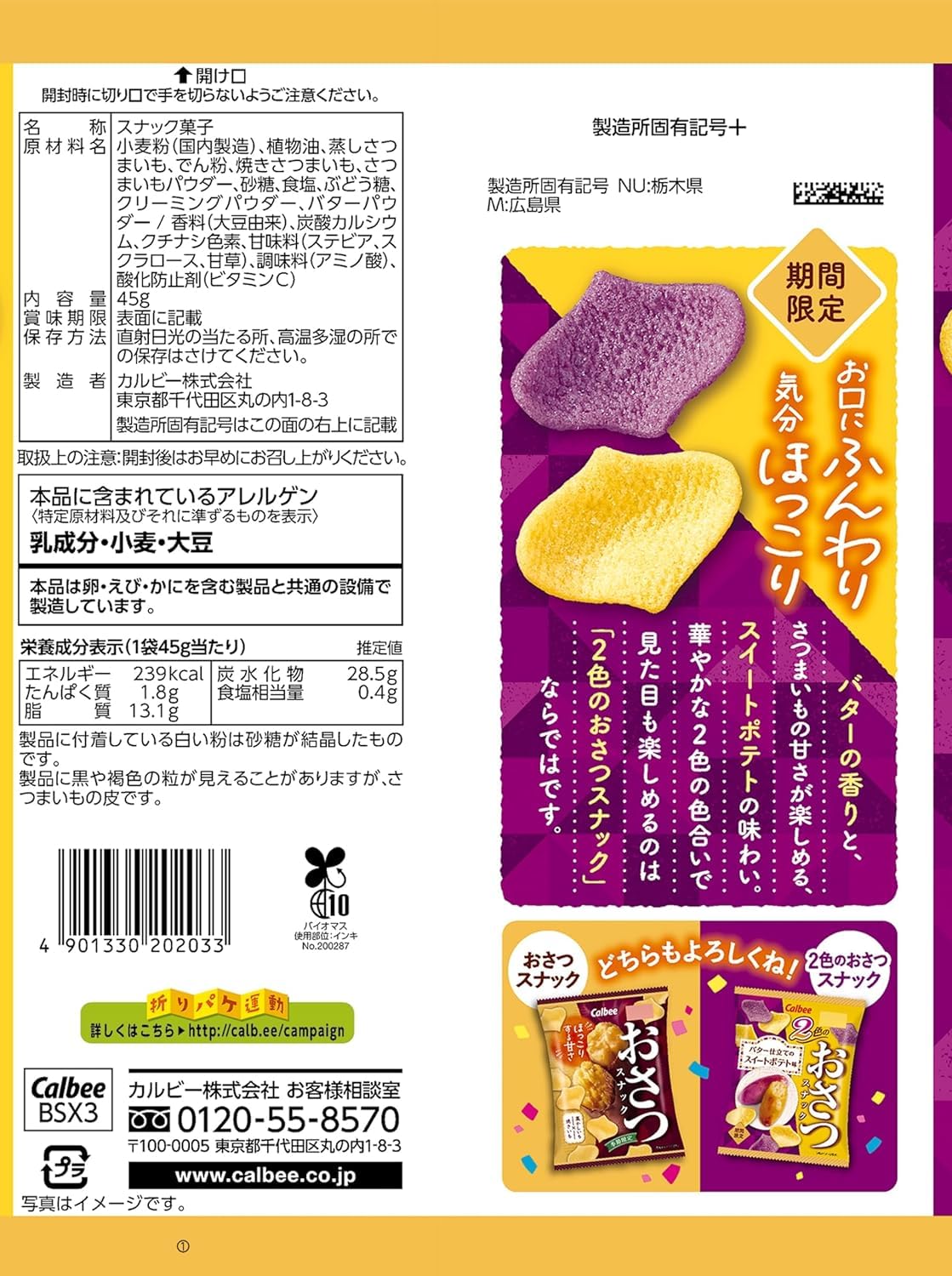 Calbee 2 Colors Snack Butter Sweet Potato Flavor 45g (Pack of 3)