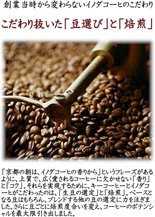 Key Coffee Drip On Kyoto Inoda Coffee Original Blend, 5 Cups | Made In Japan