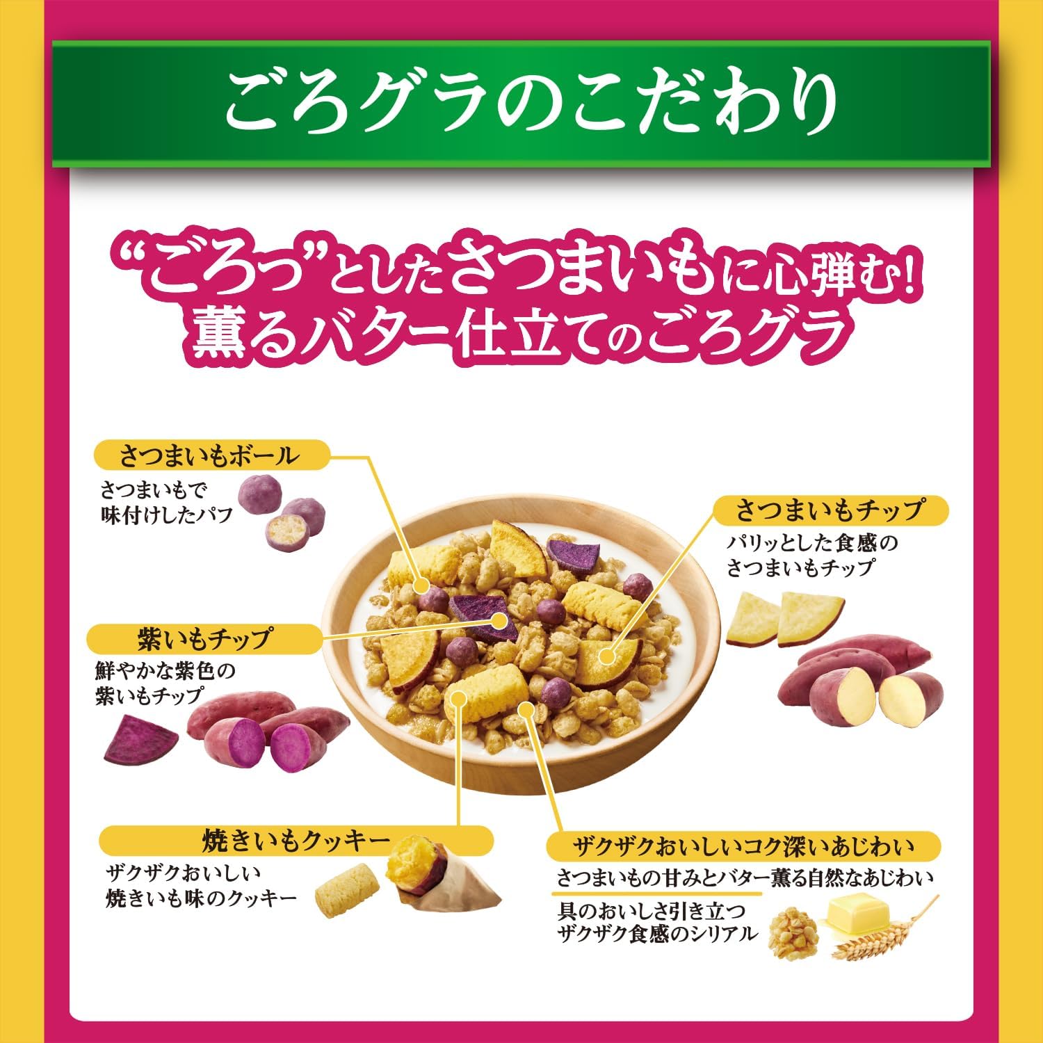 Nissin Cisco Gorura Sweet Potato Granola – Crunchy Japanese Sweet Delight