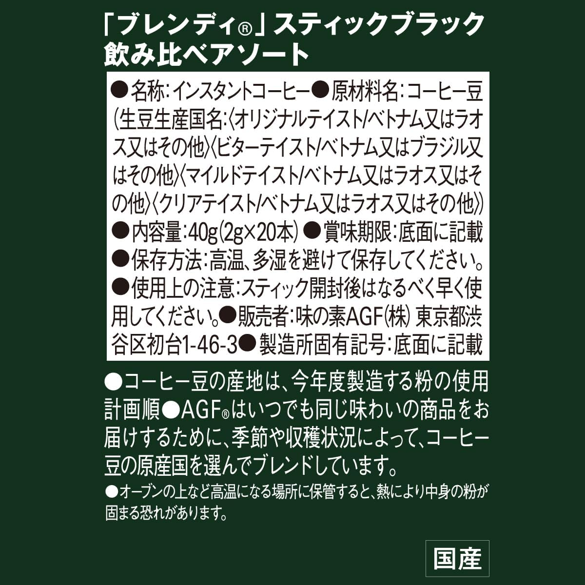AGF Blendy Black Coffee Assortment 20 Sticks – Japanese Coffee