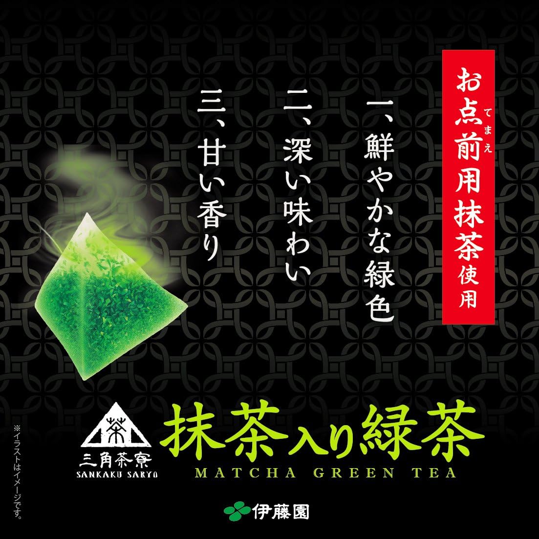 Itoen Sankaku Saryo Matcha Green Tea | Stone Ground Matcha | Tea Bags 1.5g x 50 bags | Made in Japan