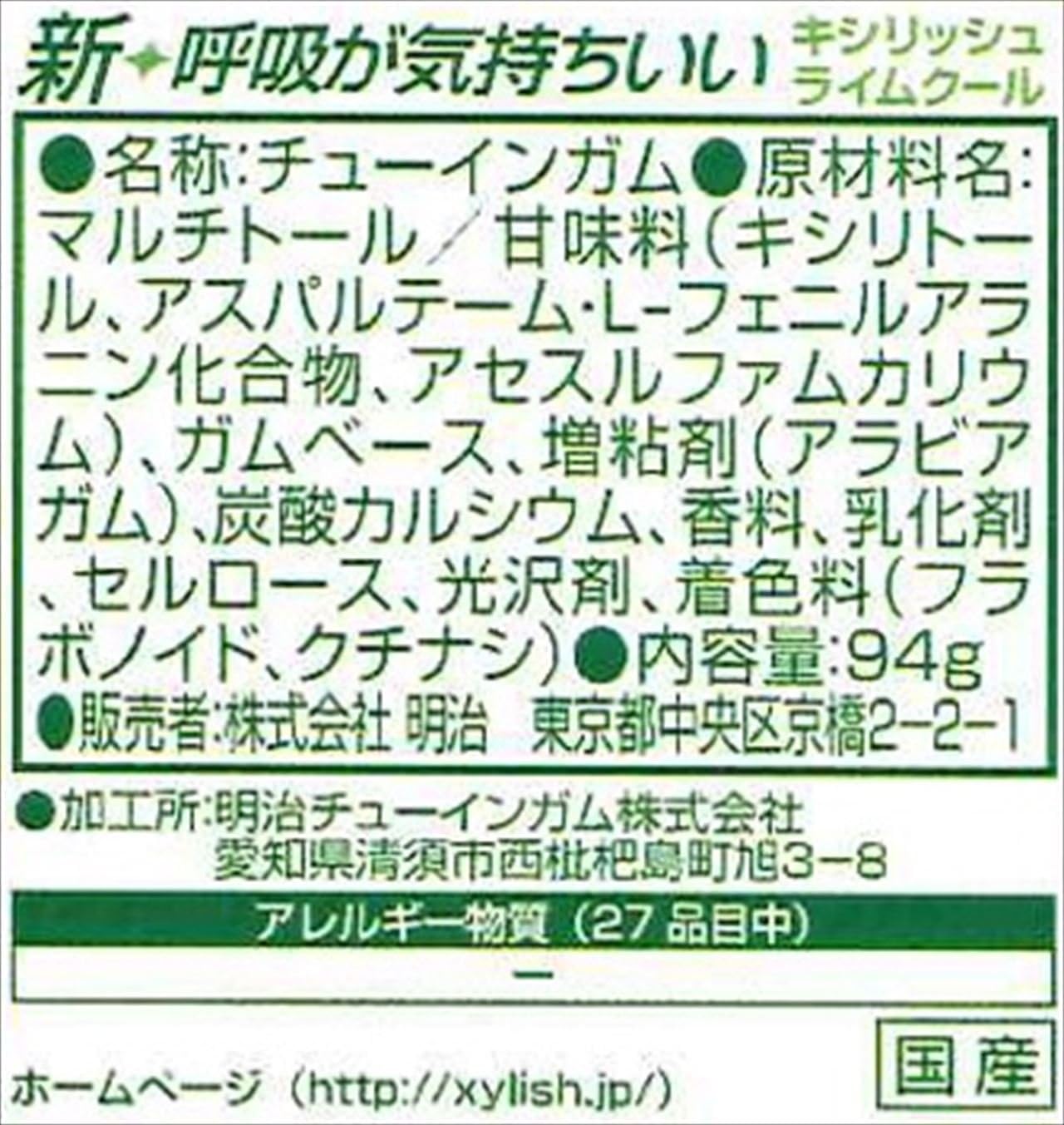 Meiji Xylish Gum Lime Cool Bottle, 3.3 oz (94 g) (Made in Japan)