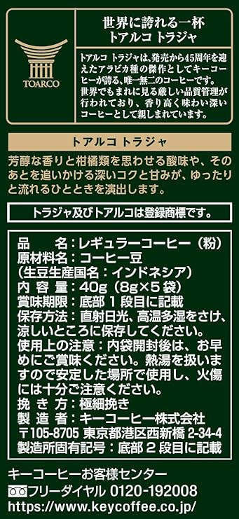 Key Coffee Drip On Toal Cotraja, 0.3 oz (8 g)| Pack Of 2 | Made In Japan