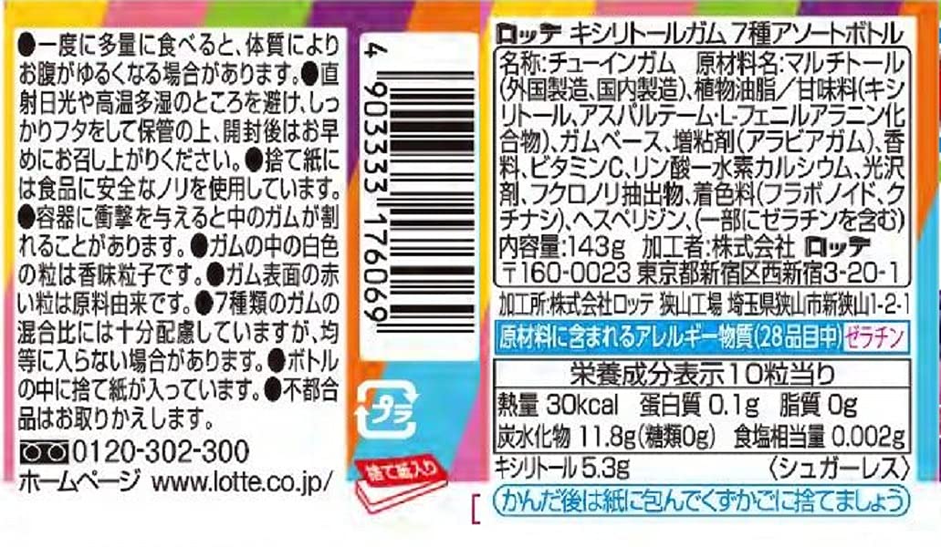 Lotte Xylitol Gum 7 Types Assorted Bottle 143g | Made in Japan | Chewing Gum | Japan Import