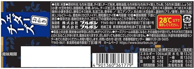 Bourbon Adult Petite Thick Cheddar Cheese Side Dishes 25g | Pack of 3 | Made in Japan
