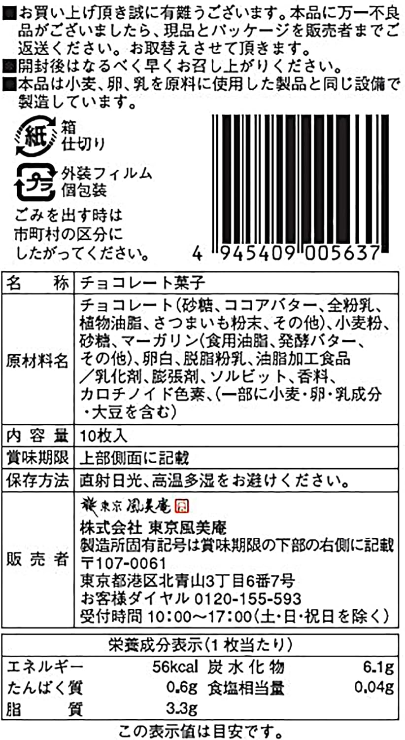 Tokyo BAKED BASE Sweet Potato Langue de Chat 10 Biscuits Inside | Made in Japan