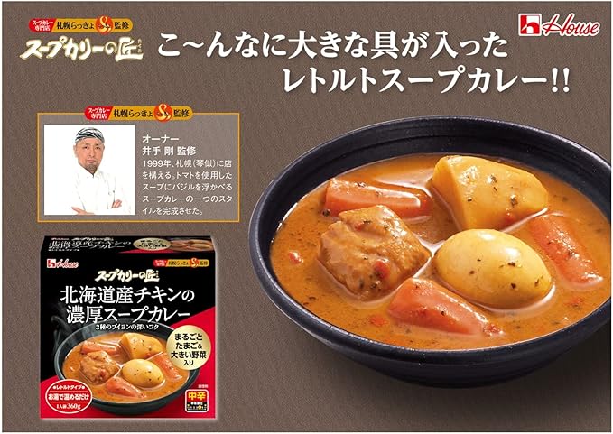 House Soup Curry Takumi Thick Hokkaido Chicken Soup Curry, Medium Spicy, 12.7 oz (360 g) | Pack Of 2 | Made In Japan