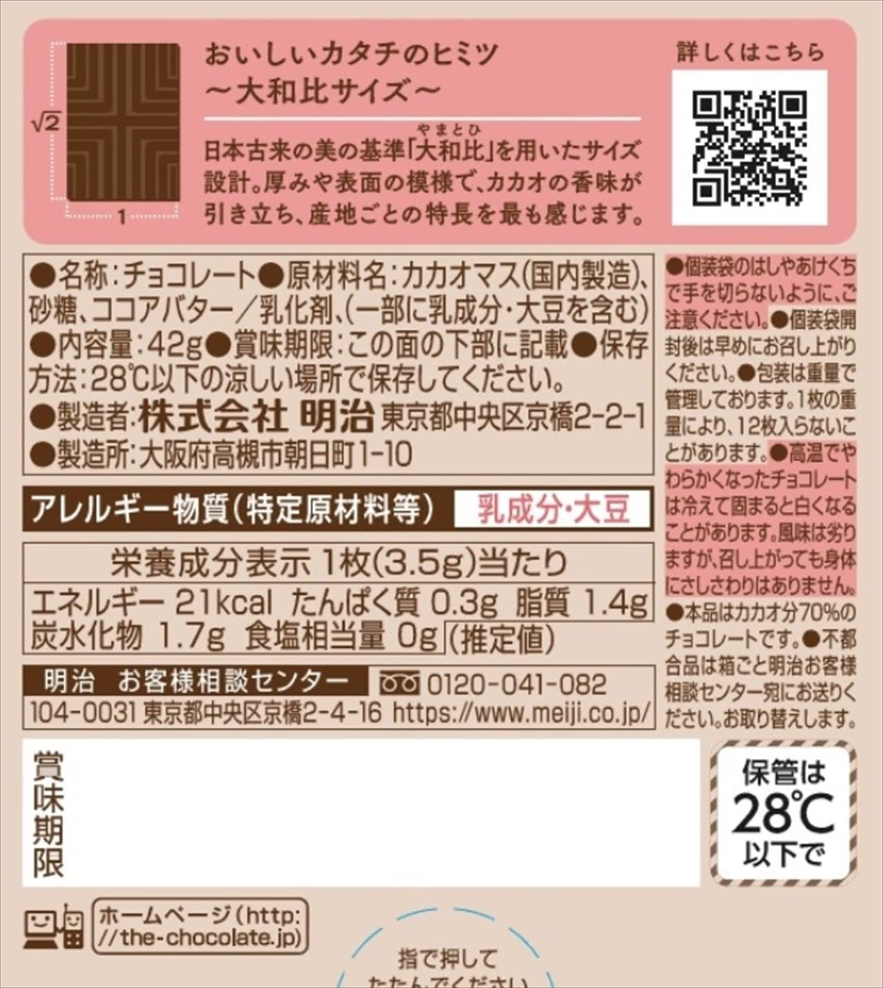 Meiji The Chocolate Peruvian Cacao 70% 42g (Pack of 2) (Made in Japan)