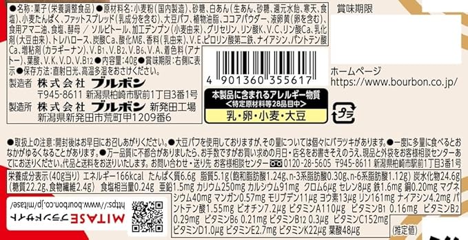 Bourbon AITASE Cocoa Flavor 40g | Pack of 3 | Made in Japan