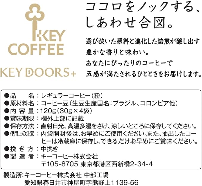 Key Coffee Mellow Flavored Cold Brew Coffee 4 Drip Bag