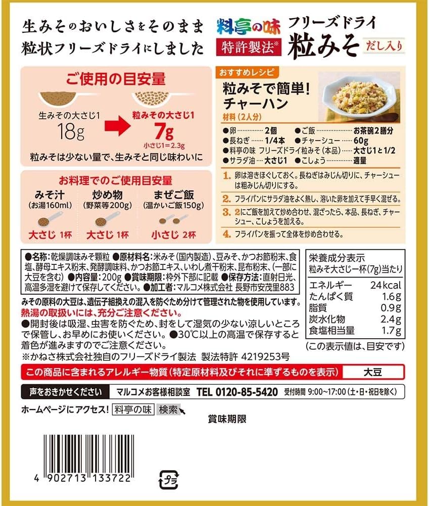 Marukome Ryotei-no-aji Freeze-dried Grain Miso 200g | Made in Japan
