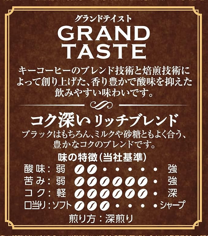 Key Coffee Grand Taste, Rich Rich Blend, 9.9 oz (280 g) | Made In Japan