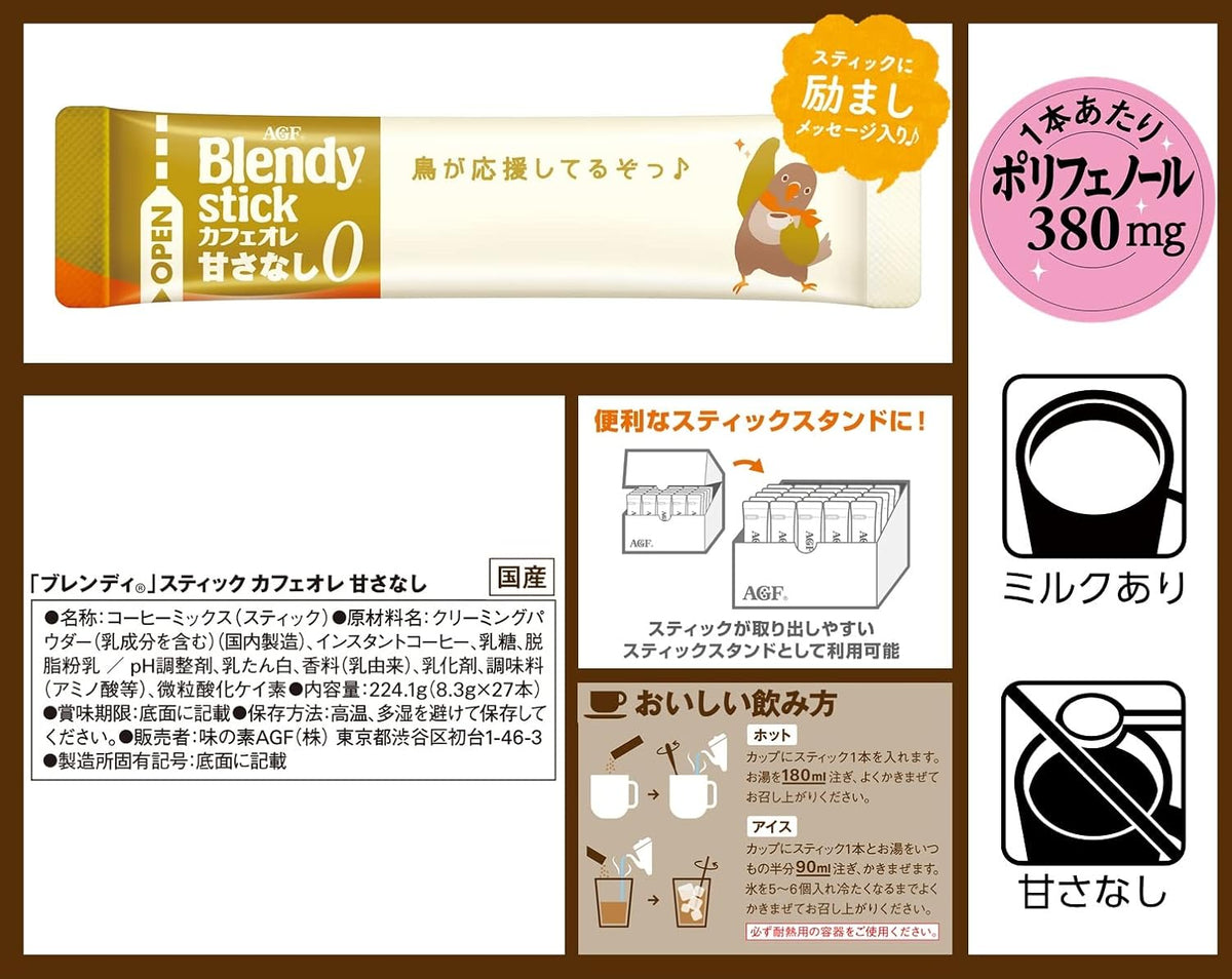 AGF Blendy Cafe au Lait Unsweetened 27 Sticks – Japanese Coffee